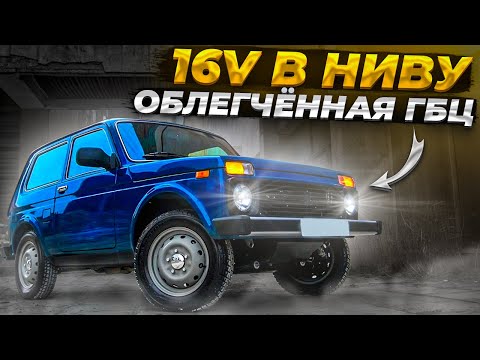 Видео: 16 клапанный ДВИГАТЕЛЬ в НИВУ! СОБИРАЮ ОБЛЕГЧЕННУЮ ГБЦ,Т- образные КЛАПАНА. нюансы сборки