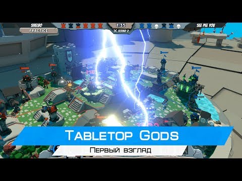 Видео: Первый взгляд: Tabletop Gods (Oculus rift cv1 + touch)