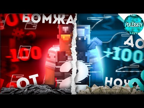 Видео: ОТ БОМЖА ДО НОЖА 2 ЧАСТЬ В BLOCKPOST Mobile