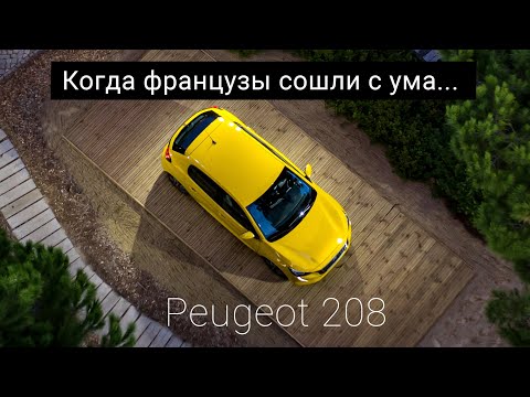 Видео: НОВЫЙ Peugeot 208. неужели ФРАНЦУЗ лучше немца?