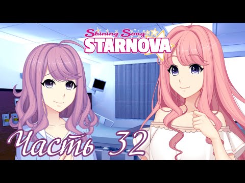 Видео: Встреча с Уэдой Сеной - Старое прохождение Shining Song Starnova Часть 32 (Финал рута Нему)