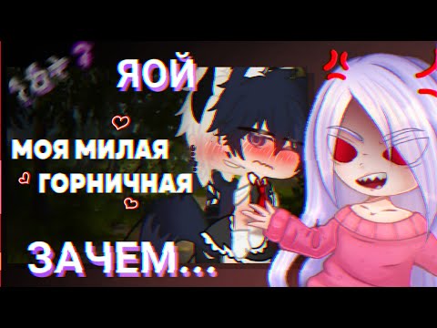 Видео: 😰ЗАЧЕМ Я ЭТО ПОСМОТРЕЛА...😰 Гача Мини Фильмы это нечто...
