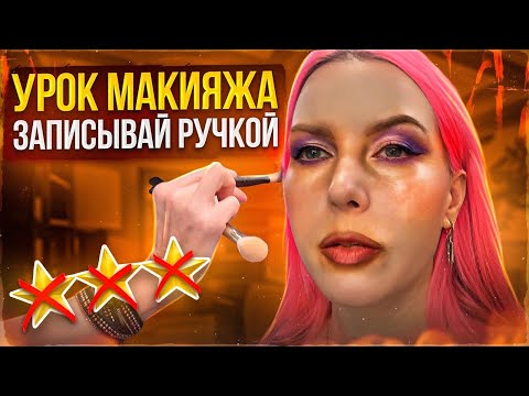 Видео: СНИМАТЬ СЕБЯ НА УРОКЕ МАКИЯЖА ЗАПРЕЩЕНО! / Обзор салона красоты в Москве