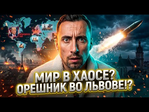 Видео: КАПУСТИН ЯР ЗАРЯЖАЕТ ОРЕШНИК. УКРАИНА В ОЖИДАНИИ