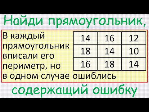 Видео: Олимпиадная задача о периметрах прямоугольников
