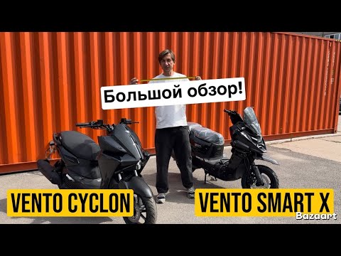 Видео: VENTO SMART Х или VENTO CYCLON