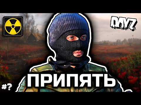 Видео: Администрация Припяти [DayZ Stalker RP]
