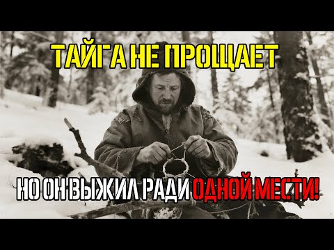 Видео: 500 КМ ПО ТАЙГЕ: Отец бежал из ГУЛАГа, чтобы отомстить за сына через 7 лет!
