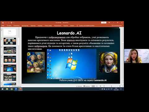 Видео: Впровадження генеративних інструментів штучного інтелекту в освітній процес