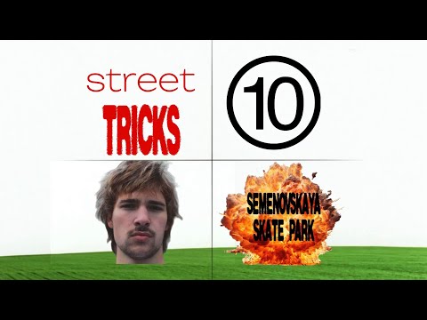 Видео: УЧУ 10 STREET ТРЮКОВ😈 влог bmx 