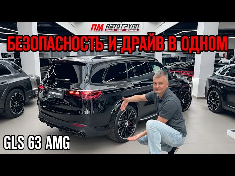 Видео: УДОБСТВО И КОМФОРТ в каждой детали / Обзор на Mercedes GLS 63 AMG