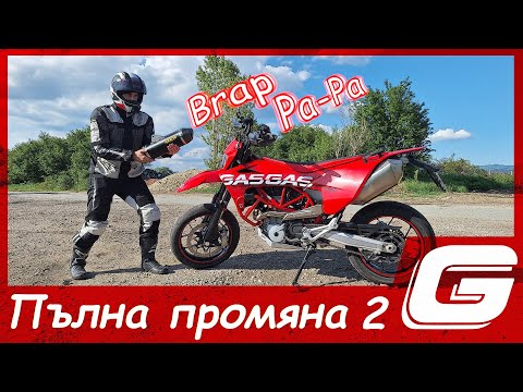 Видео: Arrow гърне за GasGas 700 / KTM 690 / Husqvarna 701 - Supermoto / Build series №2