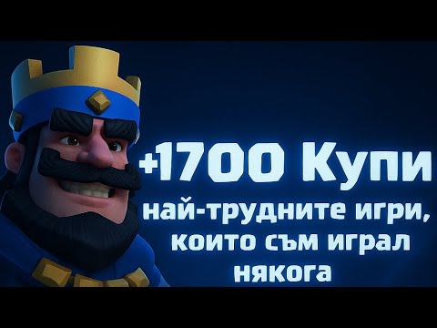 Видео: Спечелих ли срещу Vankolll?