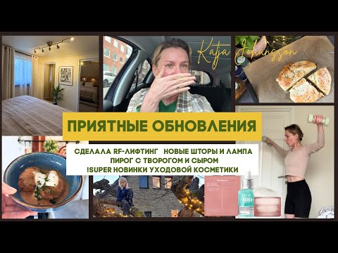 Видео: БЫЛА У КОСМЕТОЛОГА💉СУПЕР НОВИНКИ УХОДА🧴ПЕКУ ПИРОГ 🥧СПАЛЬНЯ ГОТОВА 🤩ТРЕНИРУЮСЬ 💪