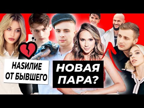 Видео: Крид и Загитова встречаются? / Стоуна и Сысоеву хотят отменить / Страшная история Алины Абрикосы