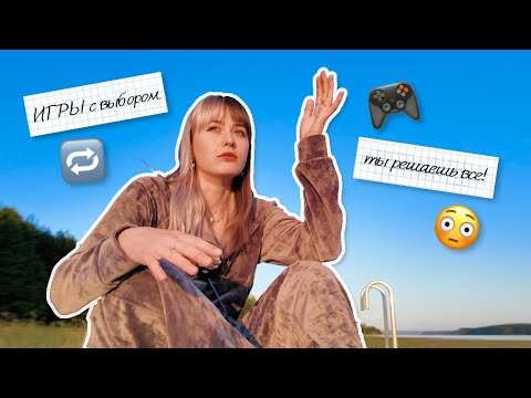 Видео: 4 ИГРЫ где ВСЕ ЗАВИСИТ ОТ ТЕБЯ на Нинтендо Свитч👾 В ЭТО СТОИТ ПОИГРАТЬ | часть 10