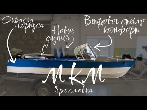 Видео: МКМ Ярославка с ветровым стеклом "Комфорт" с боковиной "Фиш" и окраской в два цвета!