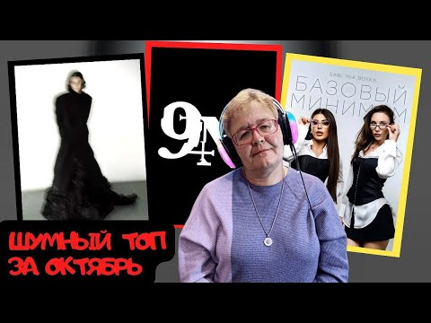 Видео: ТОП ПЕСЕН ЗА ОКТЯБРЬ 2025