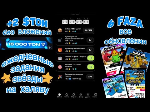 Видео: Фаза 6 все обновления игры. новые коллекции. лидерборд +2 $TON игра без вложений. улучшения.