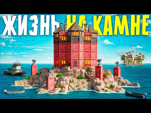Видео: ЖИЗНЬ В ДОМЕ НА КАМНЕ! 100 ЧАСОВ ЖИЗНИ ПОД НЕФТЕВЫШКОЙ СРЕДИ КЛАНОВ в Rust/Раст | Atlas EU Monthly