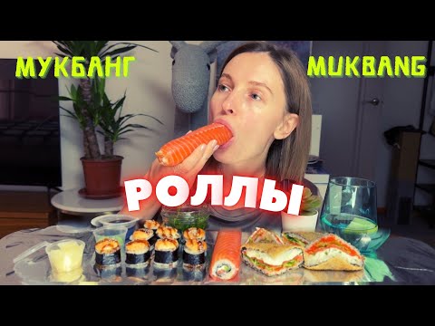 Видео: ПРИЧИНА РАССТАВАНИЯ | НАПИСАЛ БЫВШИЙ | мукбанг роллы #еда #еданакамеру