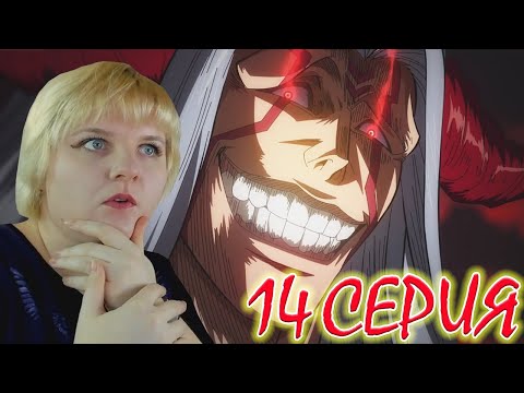 Видео: Повесть о конце света 2 сезон 14 серия | Реакция на аниме