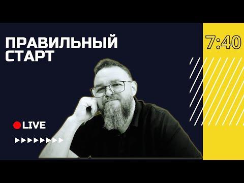 Видео: 🔴 Сила Божьего присутствия | Правильный старт с Русланом Романюком | Винница