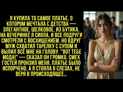 Видео: Майя гордилась новым платьем, но муж публично вылил на неё суп, она заплакала от позора