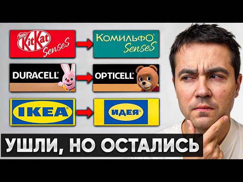 Видео: Эти бренды теперь называются ТАК! Возвращение компаний?