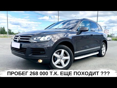 Видео: Touareg (туарег)   пробег под 300 будет жить ????