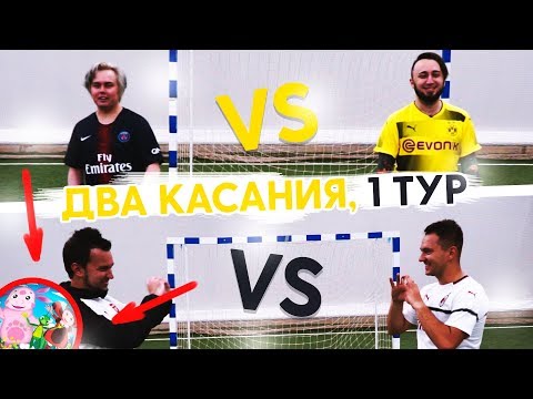 Видео: ЗАСУДИЛИ ГЕНУ МИЛЛЕРА? | ДВА КАСАНИЯ НЕПРЕДСКАЗУЕМЫМ МЯЧОМ (1-й ТУР)