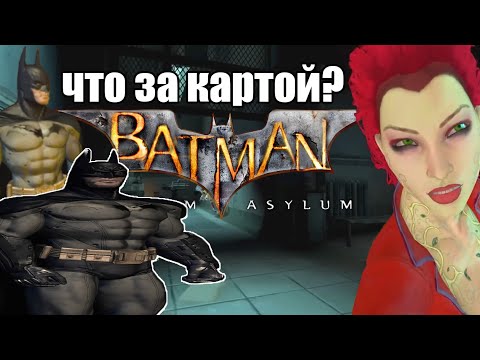 Видео: Что находится за картой в BATMAN ARKHAM ASYLUM  ?