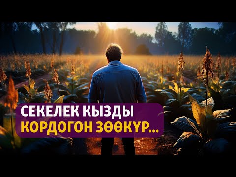Видео: "Кырк чырак" | Элмира Ажыканова | Аңгеме | Аудиоказына | Аудио китеп