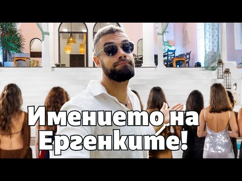 Видео: ВЛИЗАМЕ В ИМЕНИЕТО НА ЕРГЕНКИТЕ В ШРИ ЛАНКА 🇱🇰