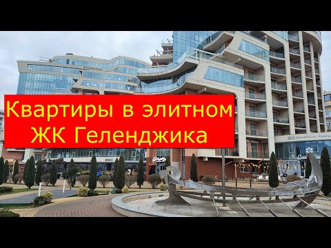 Видео: КВАРТИРЫ с РЕМОНТОМ и под ОТДЕЛКУ с видом на МОРЕ и ГОРЫ в ЖК АКВАТОРИЯ #обзор #квартира #Геленджик