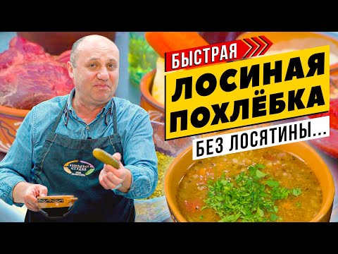 Видео: БЫСТРЫЙ СУП родом из Таллина и как его едят без ложки