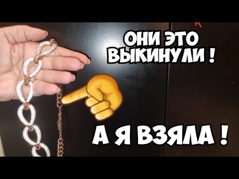 Видео: Они это выкинули на свалку ,а я взяла ! Не мусорка ,а антикварный магазин ! Элла Австралия