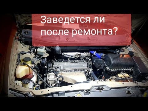Видео: Первый запуск двигателя после ремонта 5S FE.