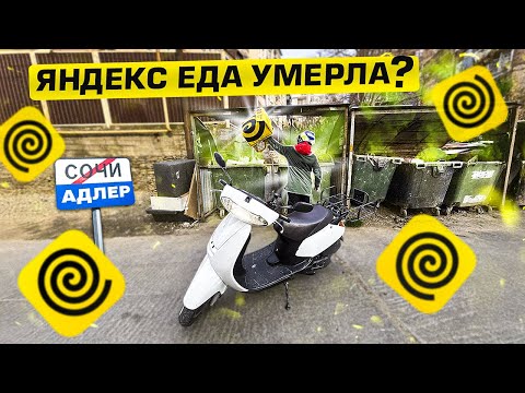 Видео: ЯНДЕКС ЕДА БОЛЬШЕ НЕ ПЛАТИТ!  | Яндекс доставка еды