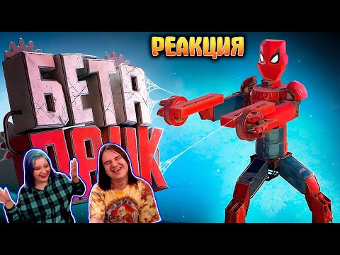 Видео: Бета Паук (Crossout) | РЕАКЦИЯ НА @MarmokLive |