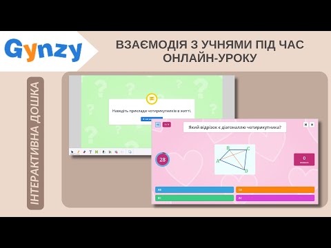 Видео: Gynzy Взаємодія з учнями під час онлайн-уроку