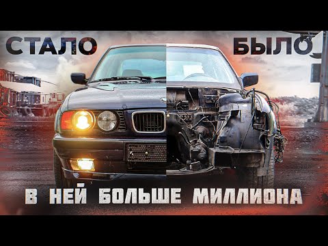 Видео: Восстановили BMW E34 с НУЛЯ! ФИНАЛ ПРОЕКТА!