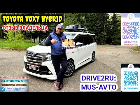 Видео: ОТЗЫВ ВЛАДЕЛЬЦА о TOYOTA VOXY HYBRID (плюсы и минусы).