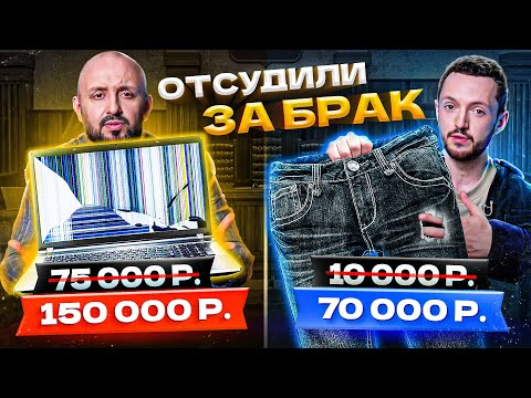 Видео: ЗАСТАВИЛИ МАГАЗИН ВЕРНУТЬ ДЕНЬГИ / Защита прав потребителей