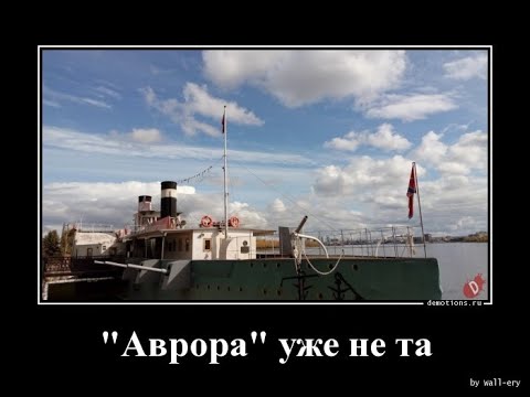 Видео: 3 Авроры, Фотон, 2 Нерпы. Для тех, кто хочет именно на Аврорах.