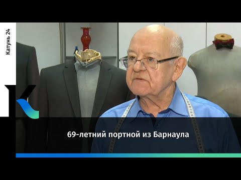 Видео: 69-летний портной из Барнаула владеет уникальным методом беспримерной кройки