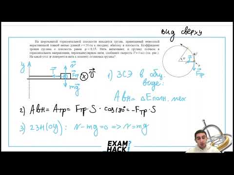 Видео: На шероховатой горизонтальной плоскости находится грузик, привязанный невесомой - №31055