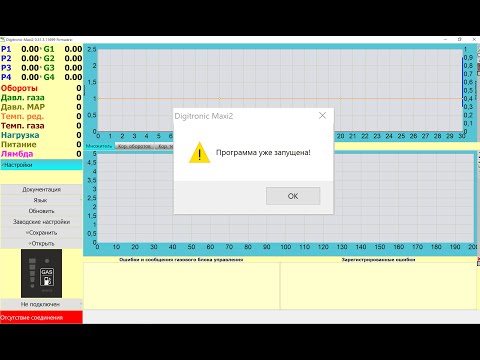 Видео: Ошибка "Программа уже запущена!" Maxi2 / Stag 200 go fast  GS RESET AC 2.0