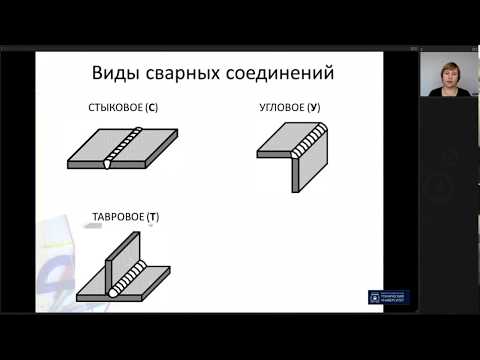 Видео: Неразъемные соединения
