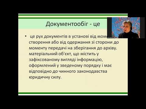 Видео: Документальне оформлення